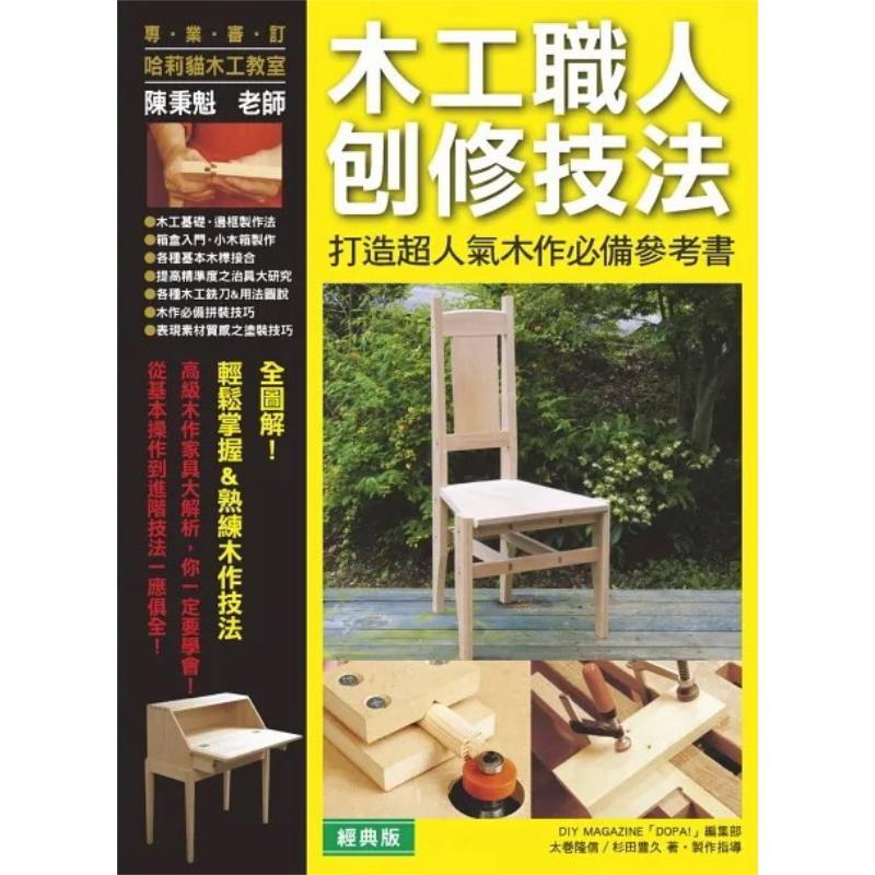Techniques de rabotage pour me - Woodworking Magazine avis et prix